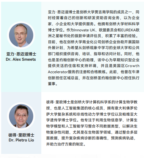 剑桥大学哈默顿学院AI人工智能与大数据博士后研究班