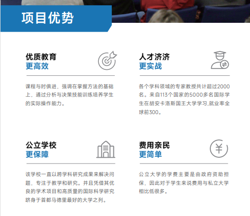 西班牙胡安卡洛斯国王大学CEDEU学院DBA工商管理博士招生简章