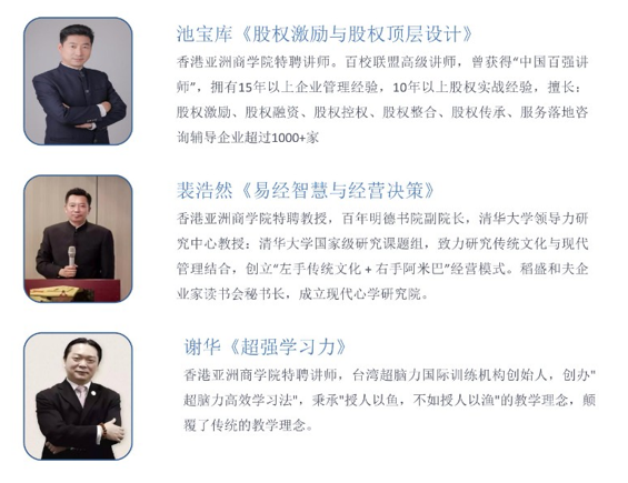 香港亚洲商学院招生简章