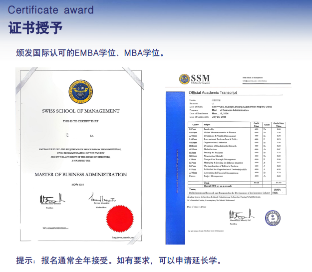 瑞士管理学院工商管理硕士EMBA/MBA招生简章