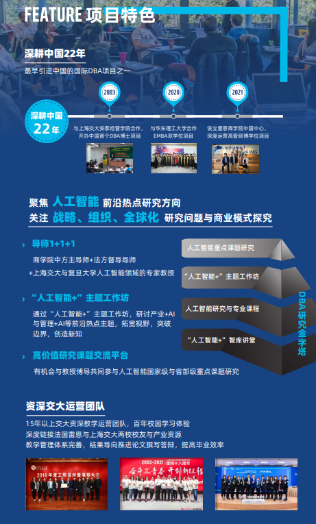 法国雷恩商学院全球工商管理博士（数据科学与人工智能方向）招生简章