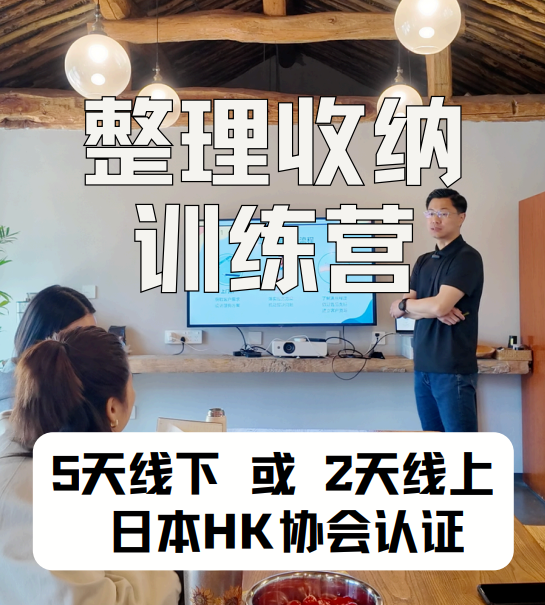 理渔整理-整理收纳训练营