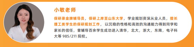 飞鹰计划-保研全流程辅导班