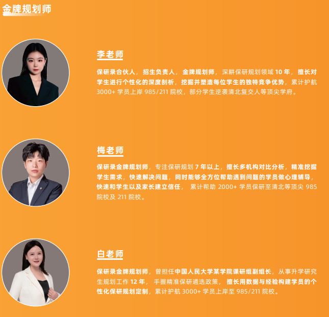 飞鹰计划-保研全流程辅导班