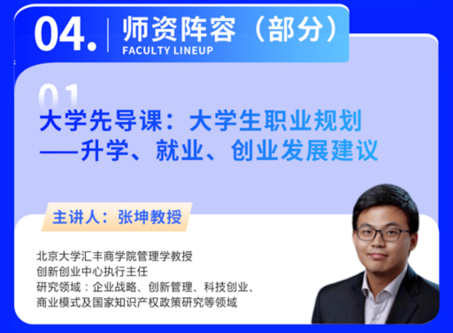 大学领航计划