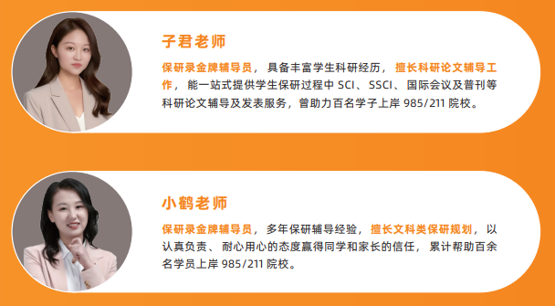 飞鹰计划-保研全流程辅导班