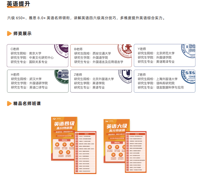 飞鹰计划-保研全流程辅导班