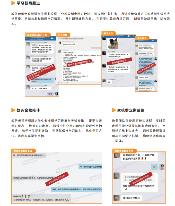 飞鹰计划-保研全流程辅导班