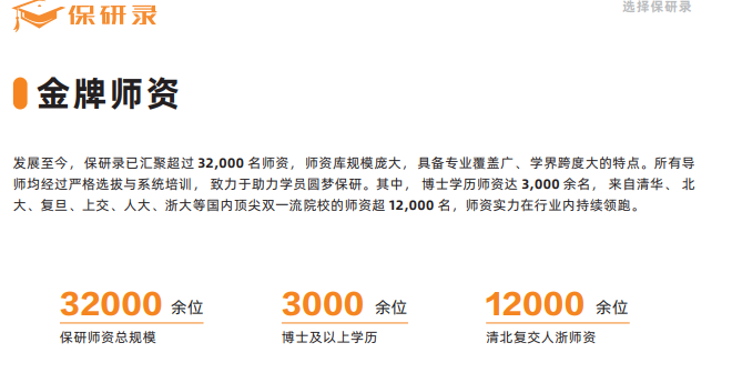 飞鹰计划-保研全流程辅导班