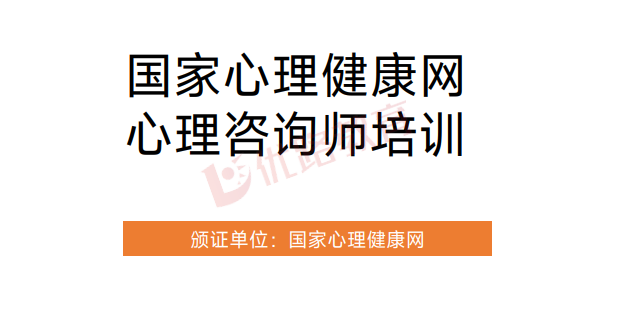 优路心理咨询师基础全程班