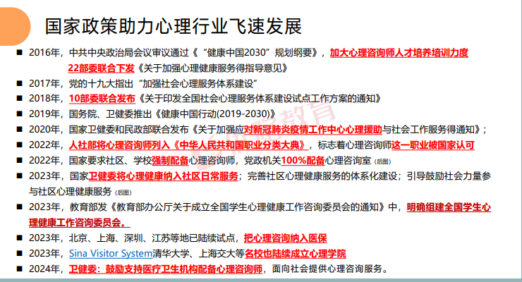 优路心理咨询师基础全程班