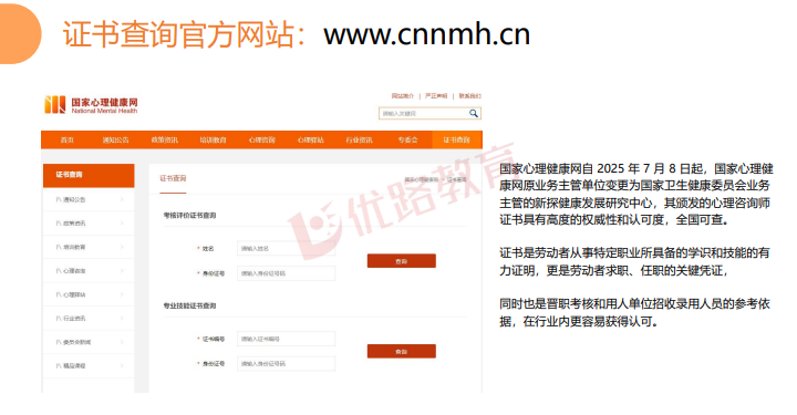 优路心理咨询师基础全程班