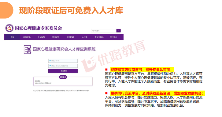 优路心理咨询师基础全程班
