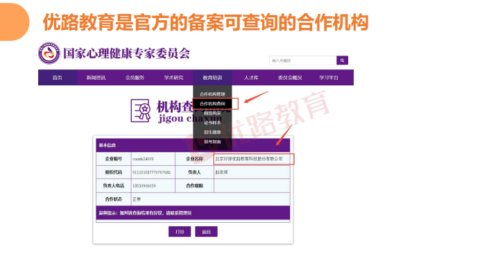 优路心理咨询师基础全程班
