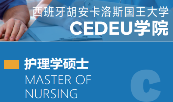 2026年西班牙护理学硕士毕业前景如何？