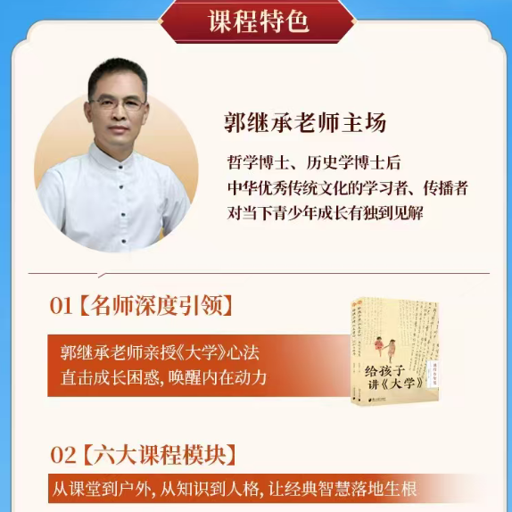 继承之道《大学》寒假冬令营