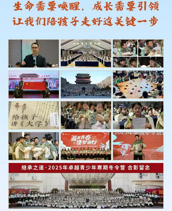 继承之道《大学》寒假冬令营