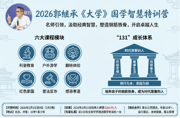 2026年继承之道青少年冬令营怎么样？