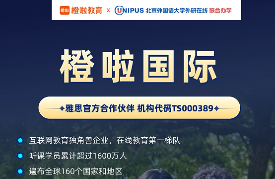 橙啦雅思-雅思大师强化段课程(10月)