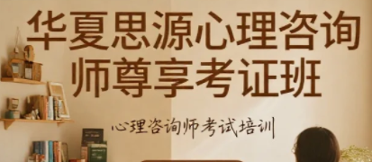 2026年华夏思源教育机构怎么样？