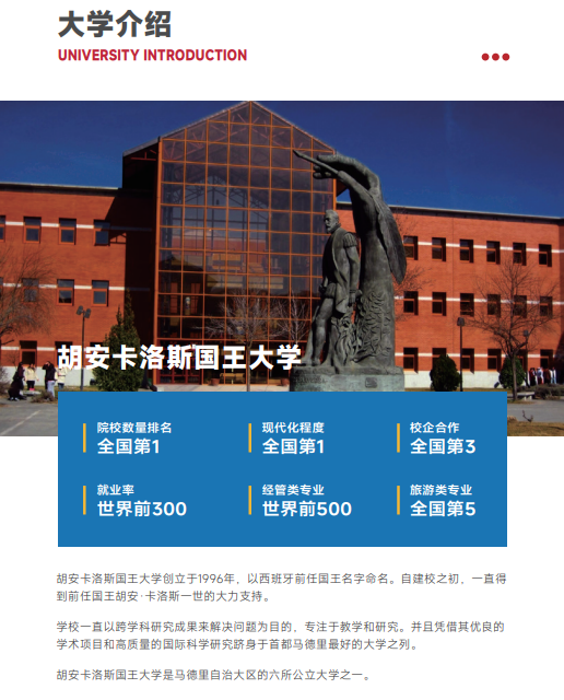 西班牙胡安卡洛斯CEDEU(心理学硕士)招生简章