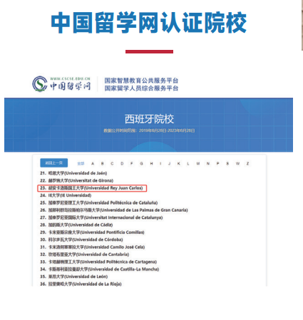 西班牙胡安卡洛斯CEDEU（教育学硕士）招生简章