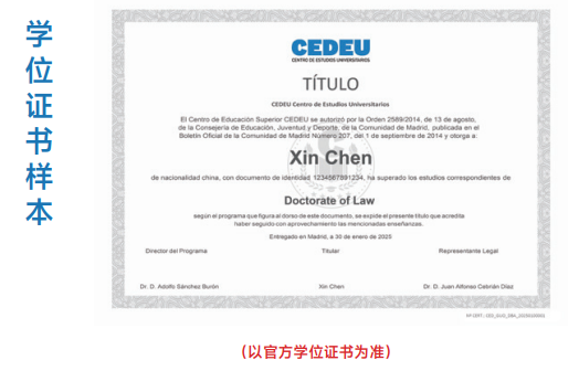 西班牙胡安卡洛斯CEDEU（ 工程管理硕士）招生简章