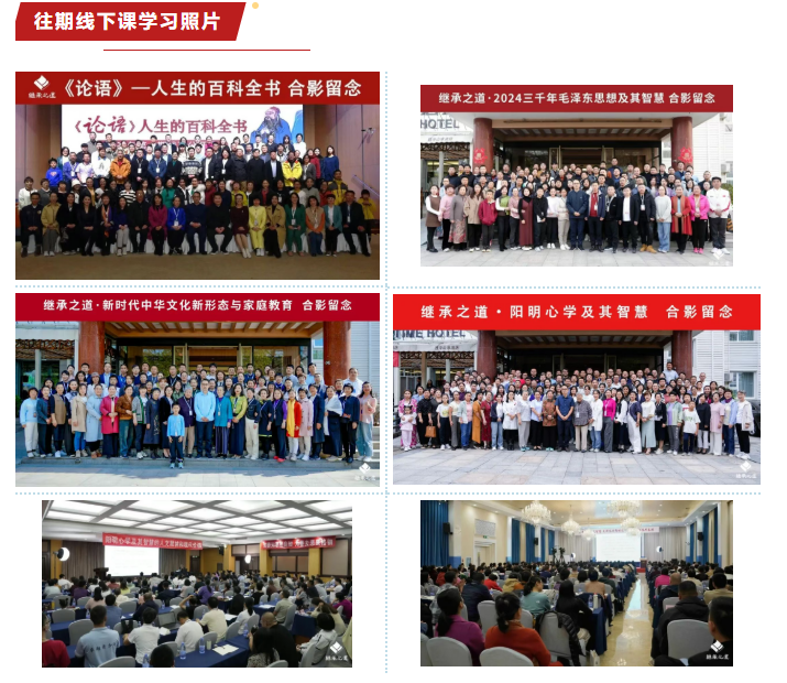 郭继承《了凡四训》与命运密码课