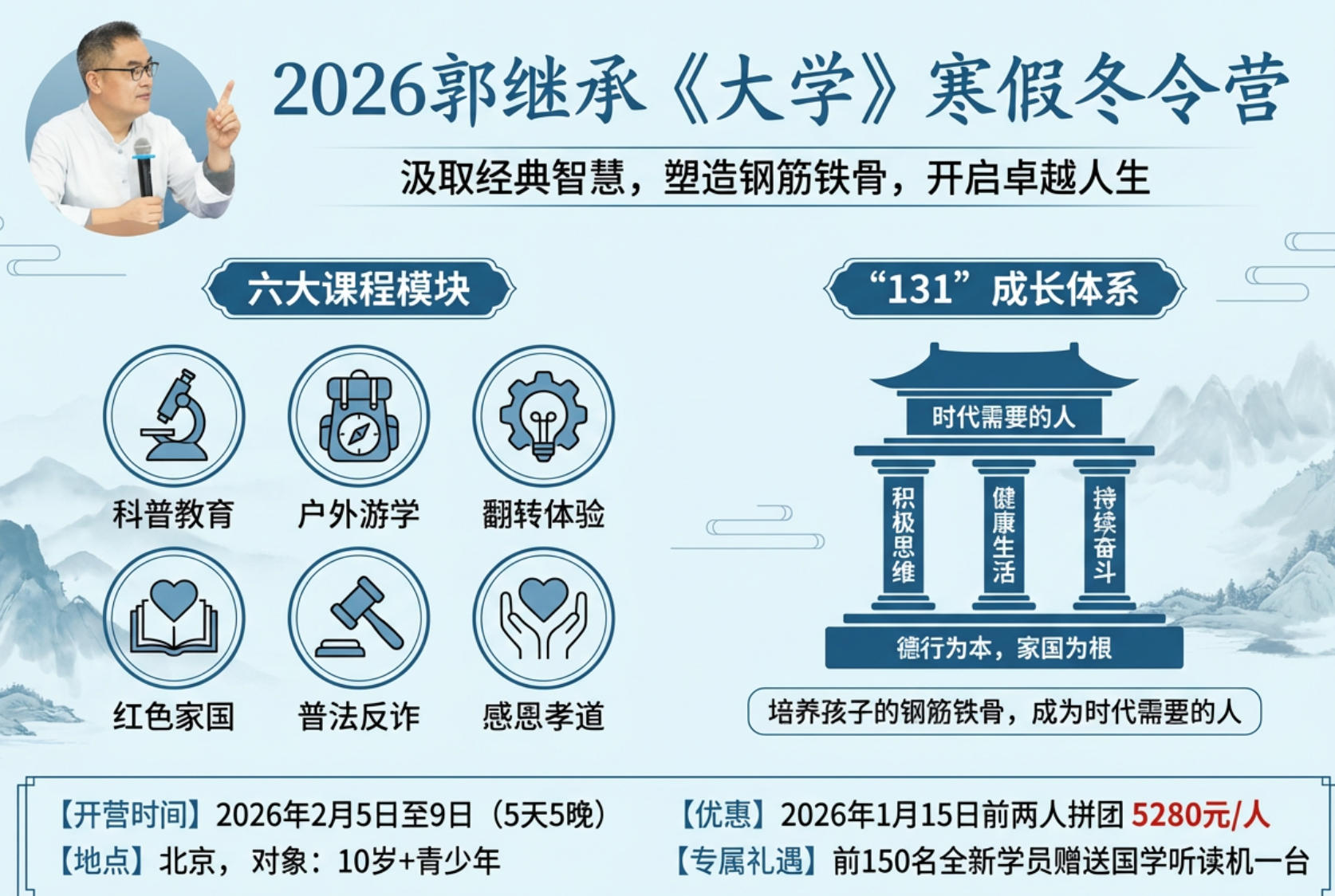 2026郭继承冬令营介绍
