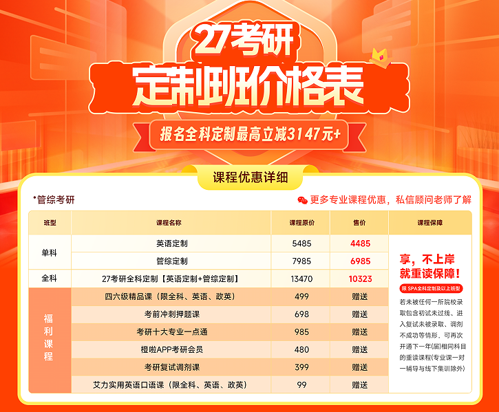 考研定制班-管综