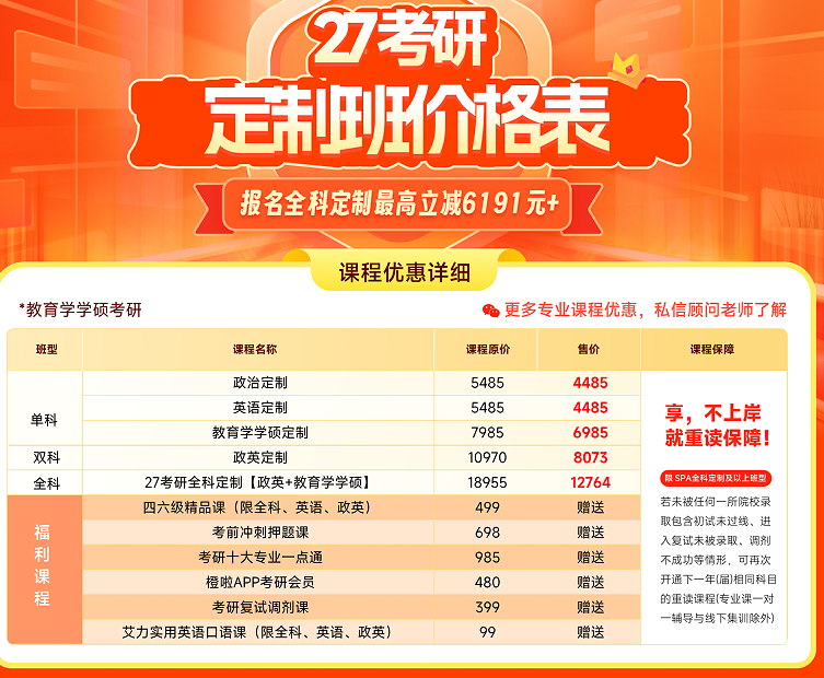 考研定制班-教育学硕