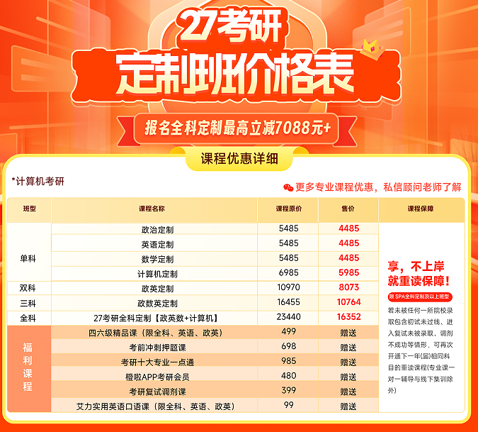 考研定制班-计算机