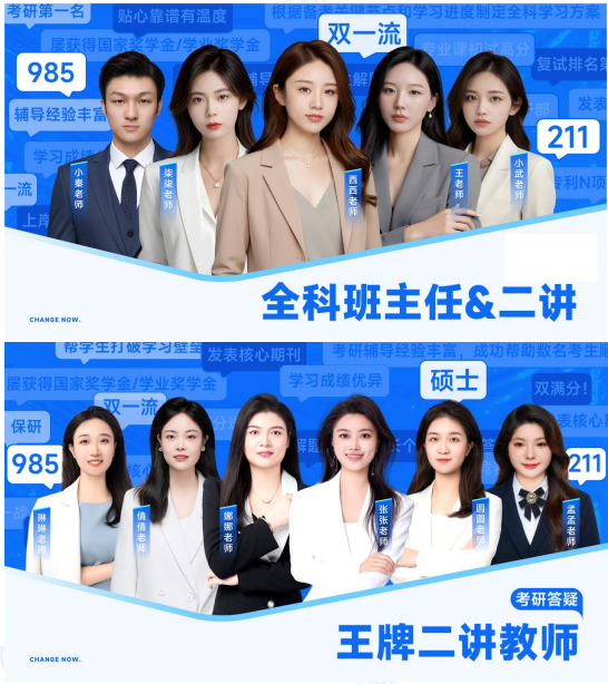 考研定制班-教育学专硕