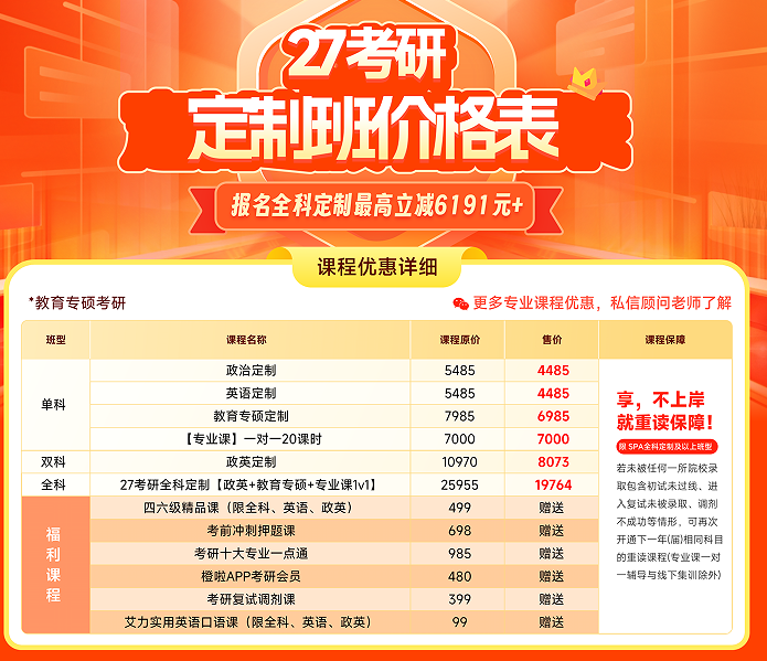 考研定制班-教育学专硕
