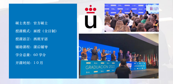 胡安卡洛斯国王大学CEDEU学院电子商务官方硕士项目