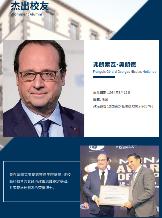 法国克莱蒙高等商学院工商管理硕士项目