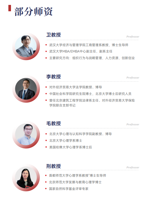 法国巴黎东部高等教育组织管理与领导硕士招生简章