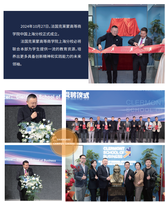 法国克莱蒙高等商学院管理学硕士(MIM)项目