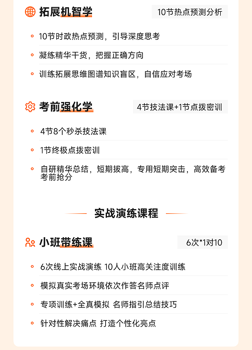 橙啦考公-国省笔面定制私教考前omo班