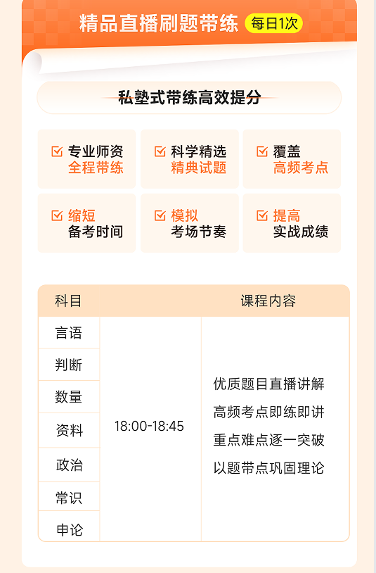 橙啦考公-政企无忧直通plus班