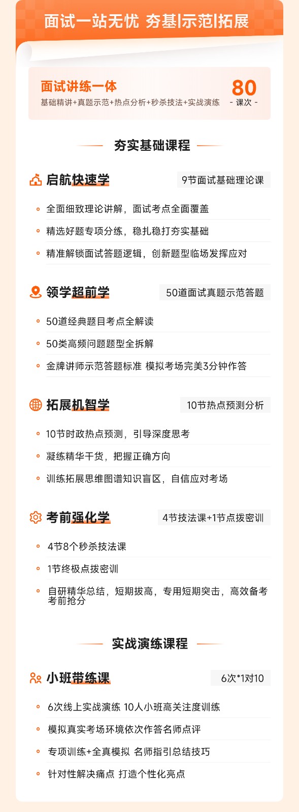 橙啦考公-国省考笔面定制私教班