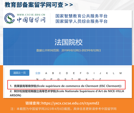 法国克莱蒙高等商学院工商管理硕士项目