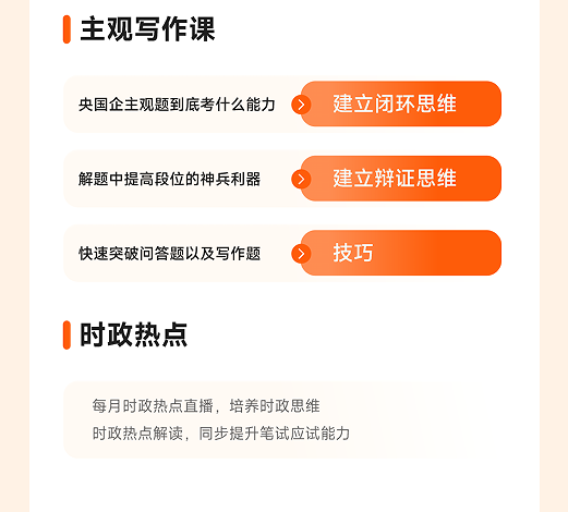 橙啦考公-政企无忧直通班