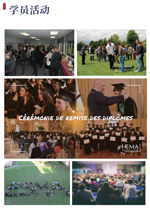 法国巴黎东部高等教育组织管理与领导硕士招生简章