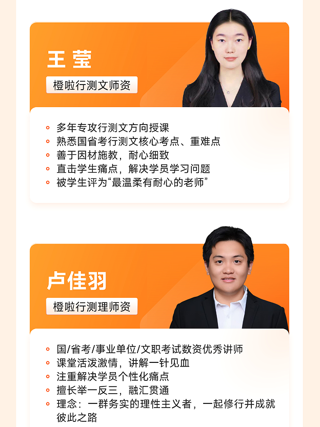 橙啦考公-国省考笔面专属定制班