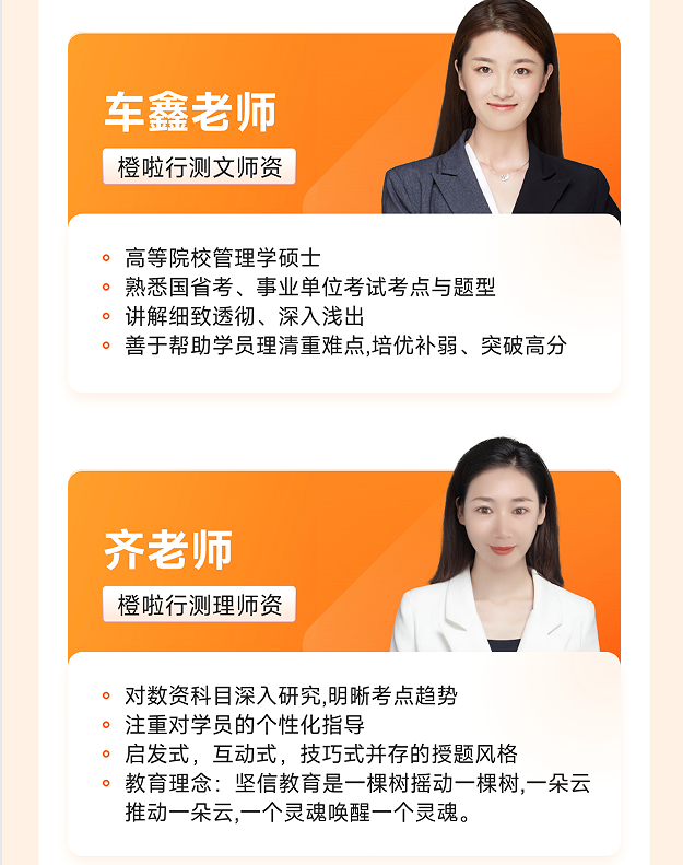 橙啦考公-国省事笔面专属定制班