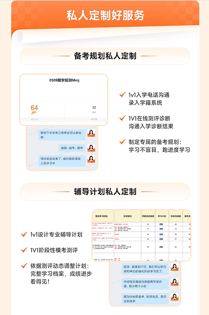 橙啦考公-国省事笔面专属定制班