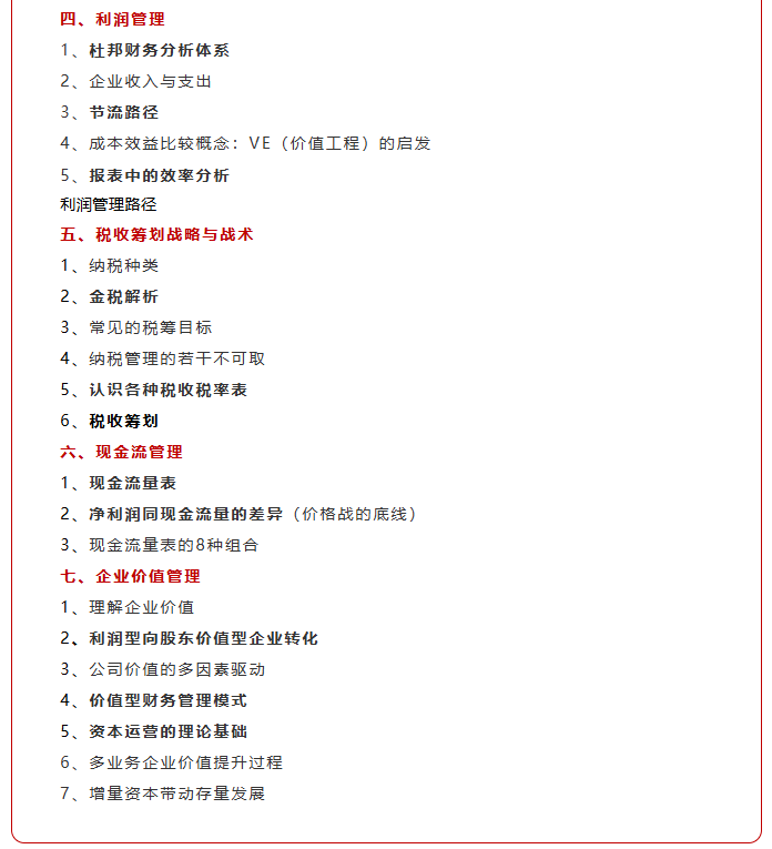 金涛-财务战略与税务筹划训练营