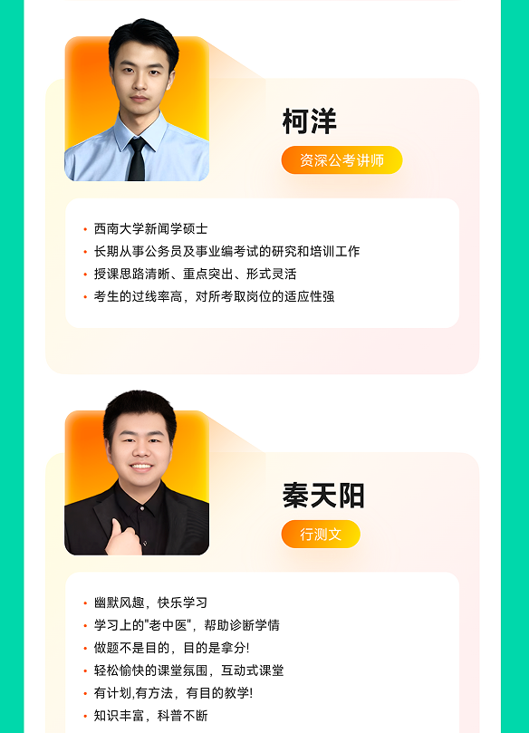橙啦考公-事业单位笔面全程私教定制班一职测+学管定制考情科目