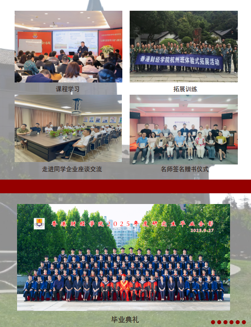 香港财经学院工商管理硕士(MBA)项目